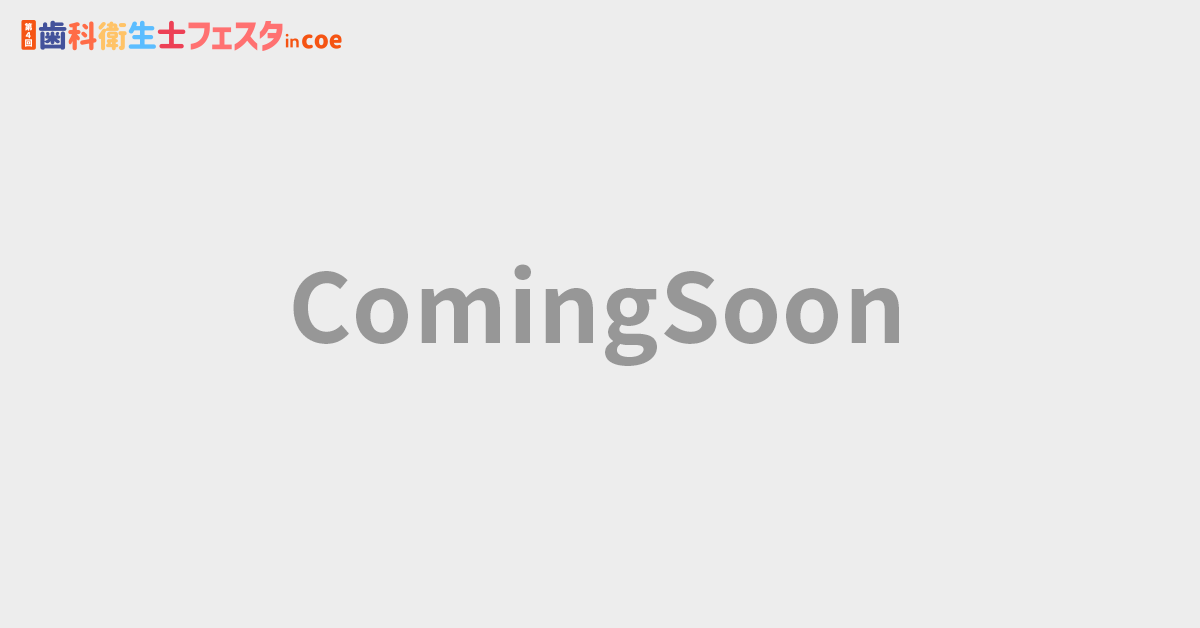 洗口液ってなんのため？　～意外と知らない洗口液の活用法～